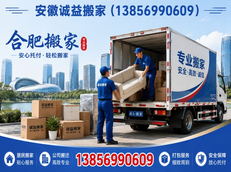 肥西县合肥搬家展示图